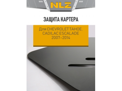 Защита картера для CHEVROLET Tahoe, CADILAC Escalade 2007-2014 5.3/6/6.2 АT бензин NLZ сталь с крепежом / Шевроле Тахо