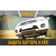Боковая защита коробки передач для CHERY TIGGO 7PRO MAX (22-, 24-) 1,5/1,6, FWD/4WD,8PRO MAX (22-) 2,0, 4WD,8 PRO (21-) 1,6,7PRO (20-) 1,5 бен. AT FWD